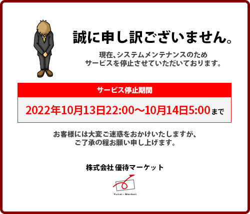 チケットオンライン 【メンテナンス中】サービス一時中断のお知らせ