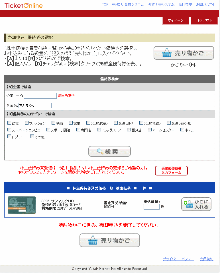 売り物かご