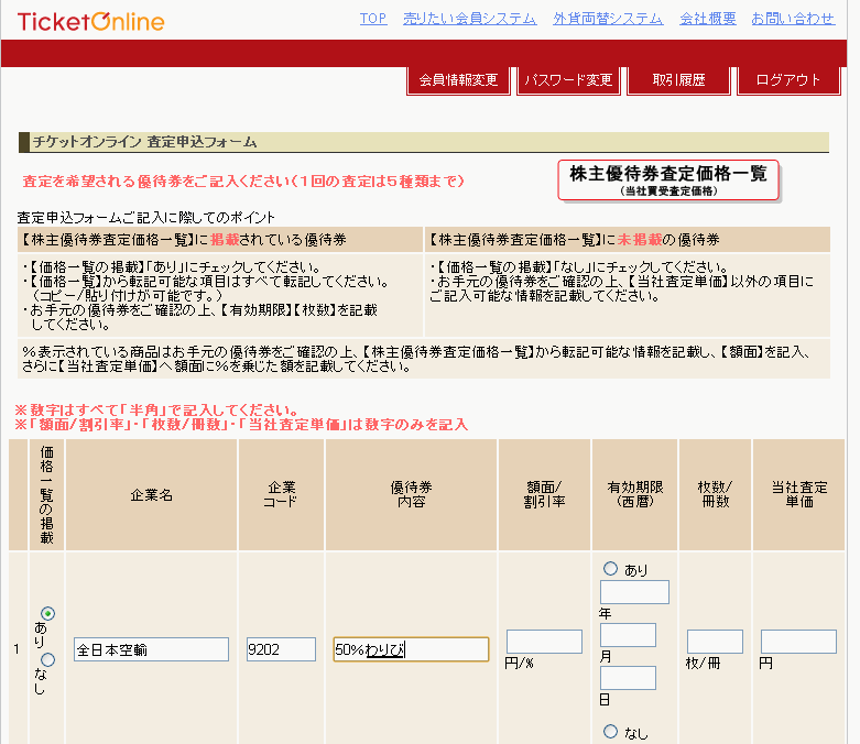 旧入力フォーム