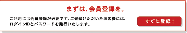 すぐに登録！