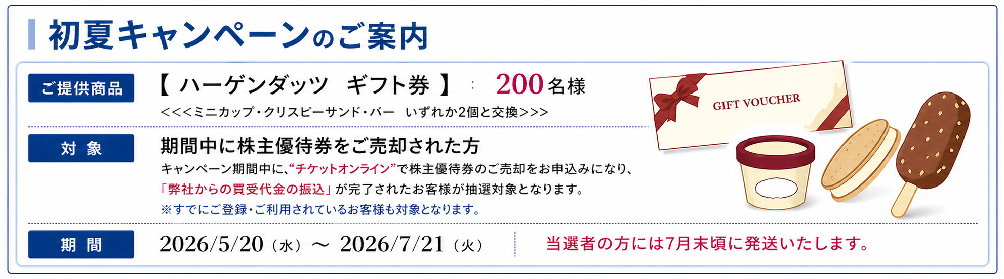 キャンペーン
